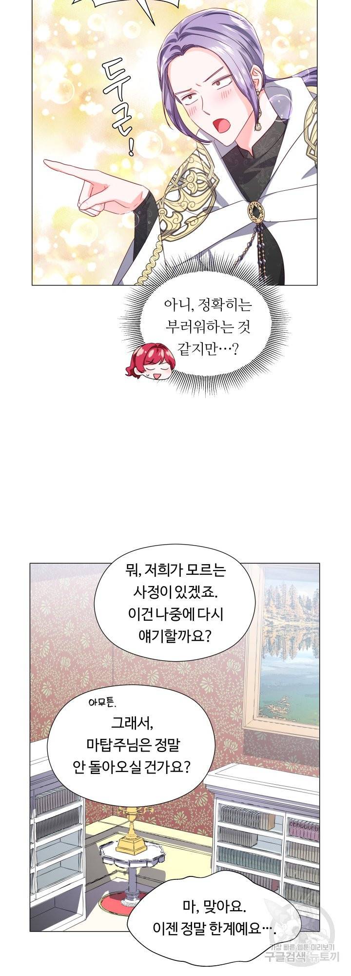 엑스트라는 과도한 집착을 사절합니다 51화 20