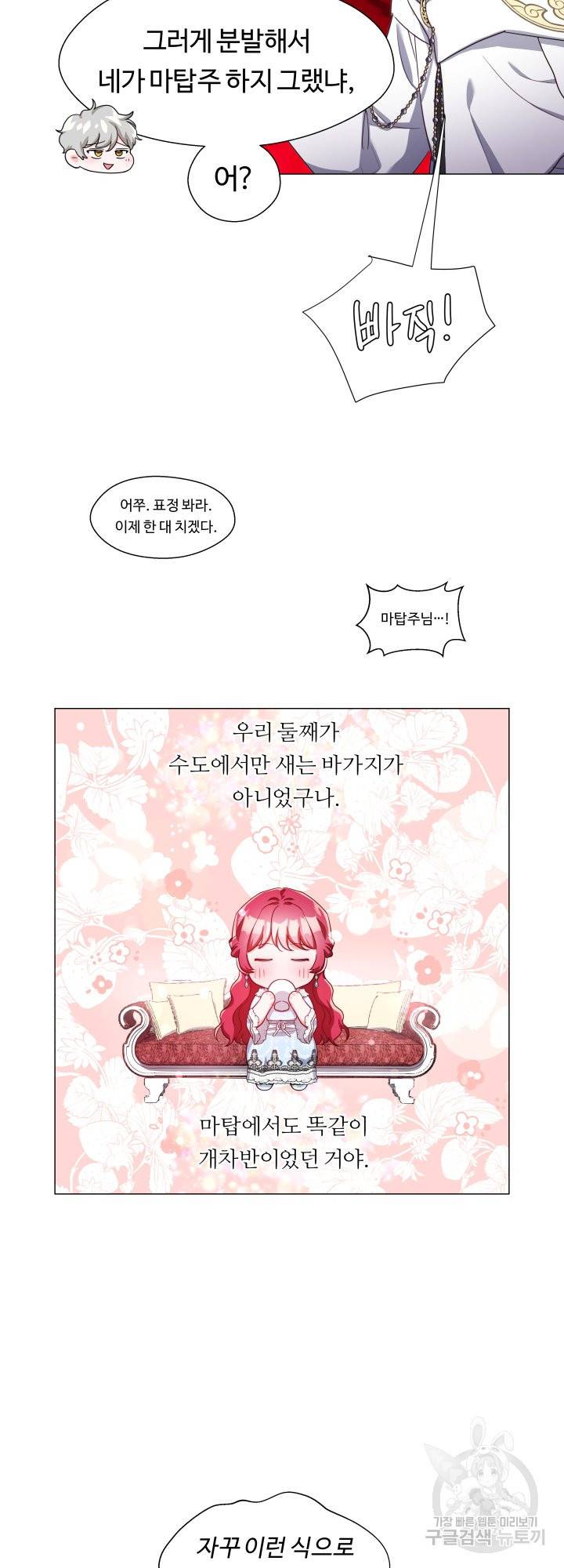 엑스트라는 과도한 집착을 사절합니다 51화 22