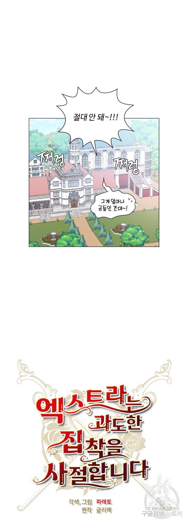 엑스트라는 과도한 집착을 사절합니다 51화 24