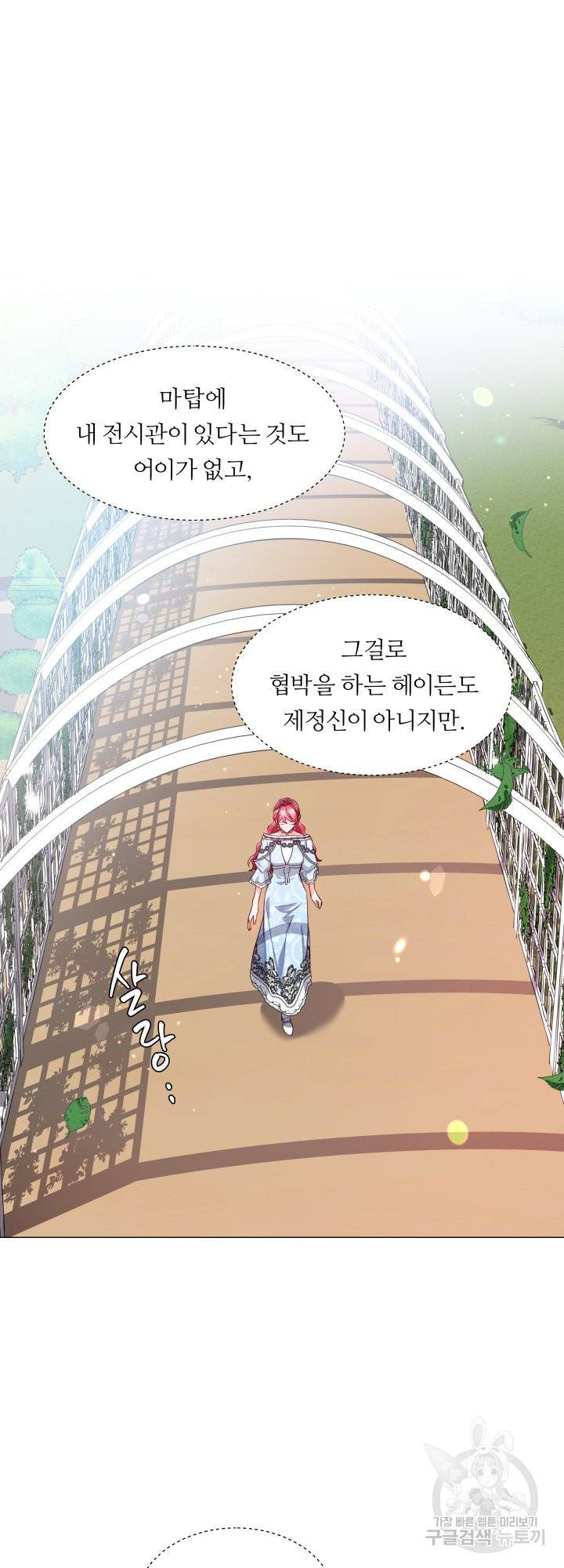 엑스트라는 과도한 집착을 사절합니다 51화 25