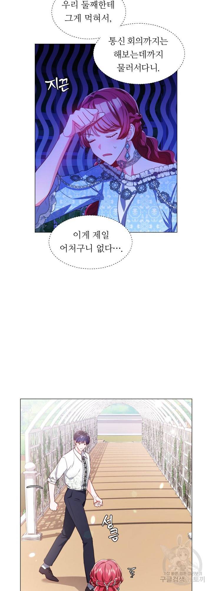 엑스트라는 과도한 집착을 사절합니다 51화 26