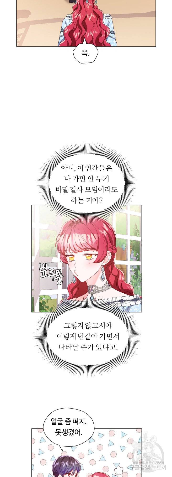 엑스트라는 과도한 집착을 사절합니다 51화 27