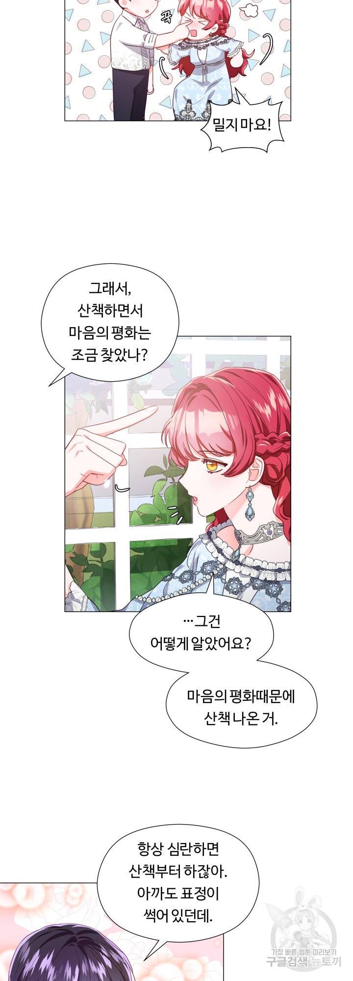 엑스트라는 과도한 집착을 사절합니다 51화 28