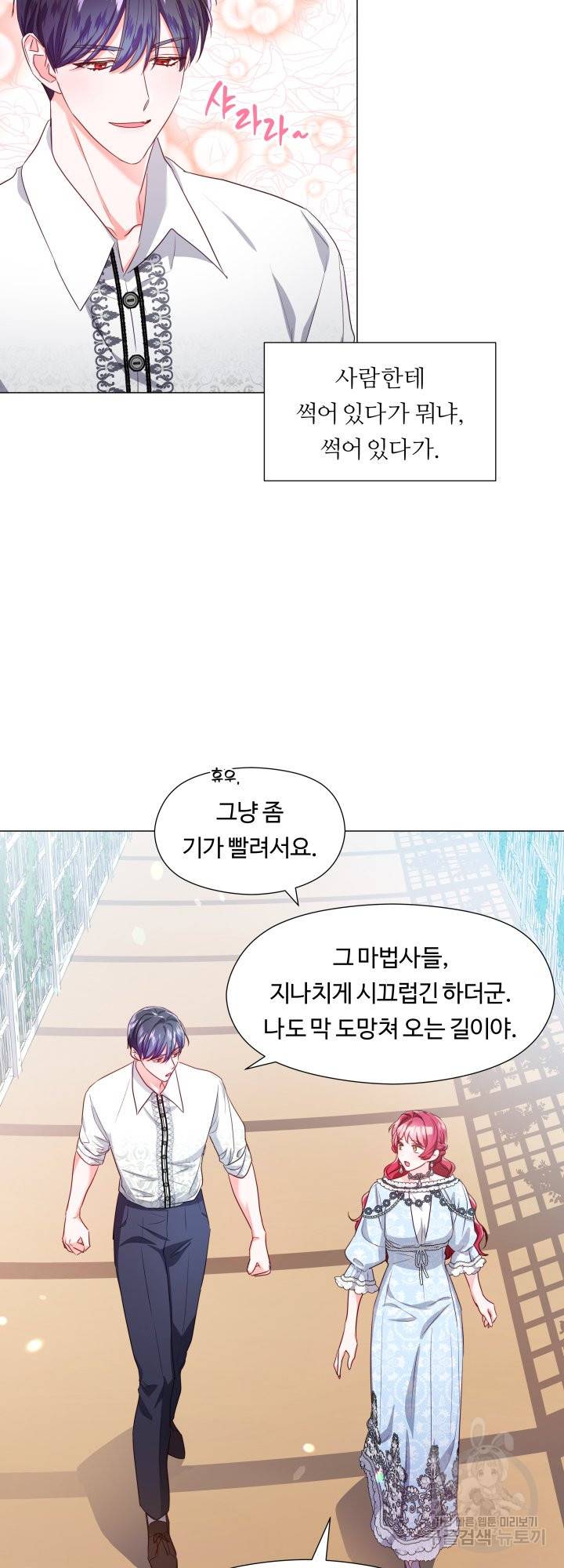 엑스트라는 과도한 집착을 사절합니다 51화 29