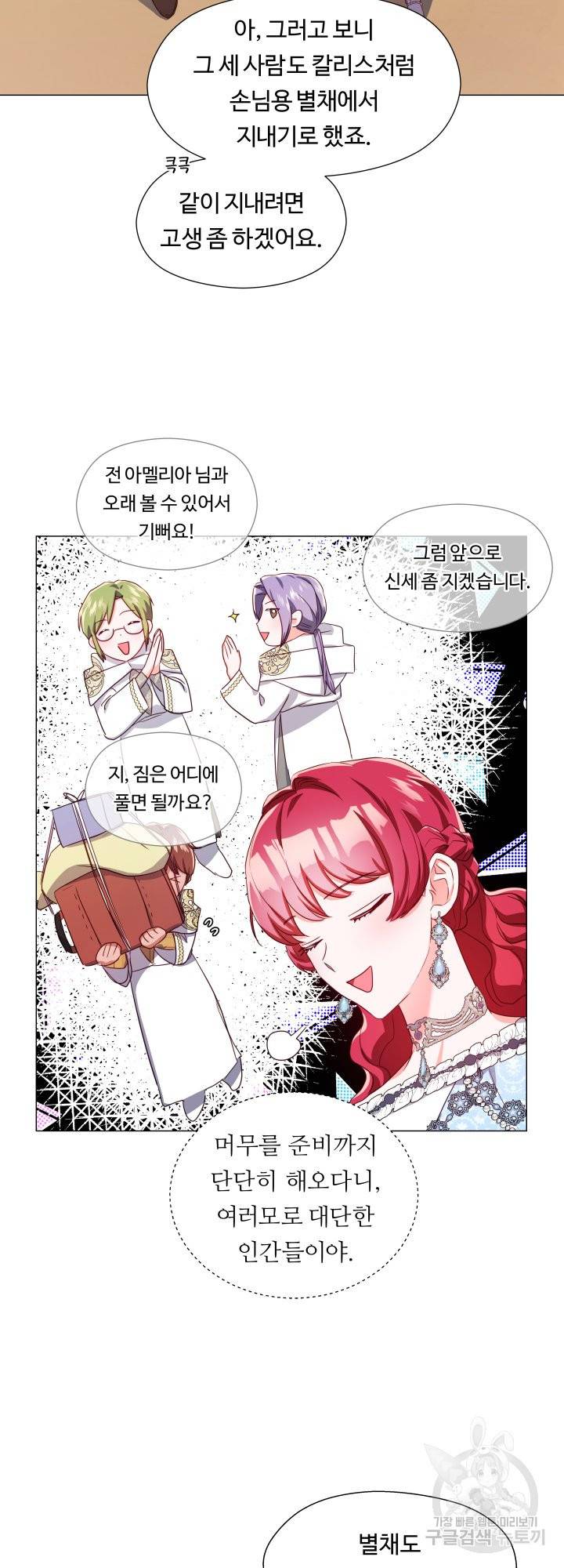 엑스트라는 과도한 집착을 사절합니다 51화 30
