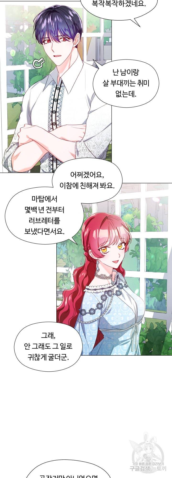 엑스트라는 과도한 집착을 사절합니다 51화 31