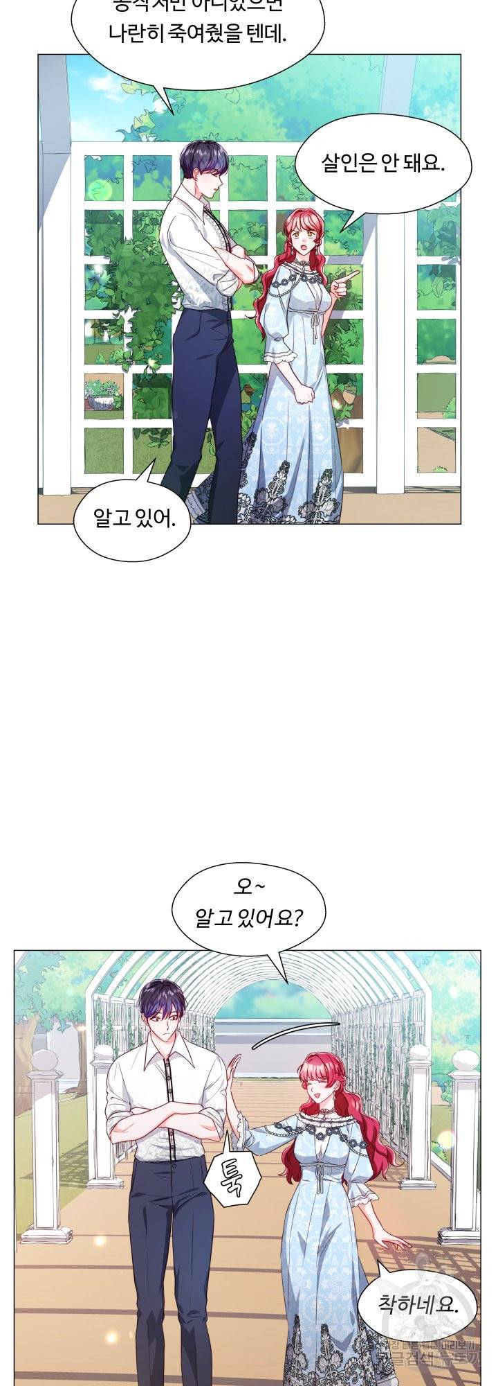 엑스트라는 과도한 집착을 사절합니다 51화 32