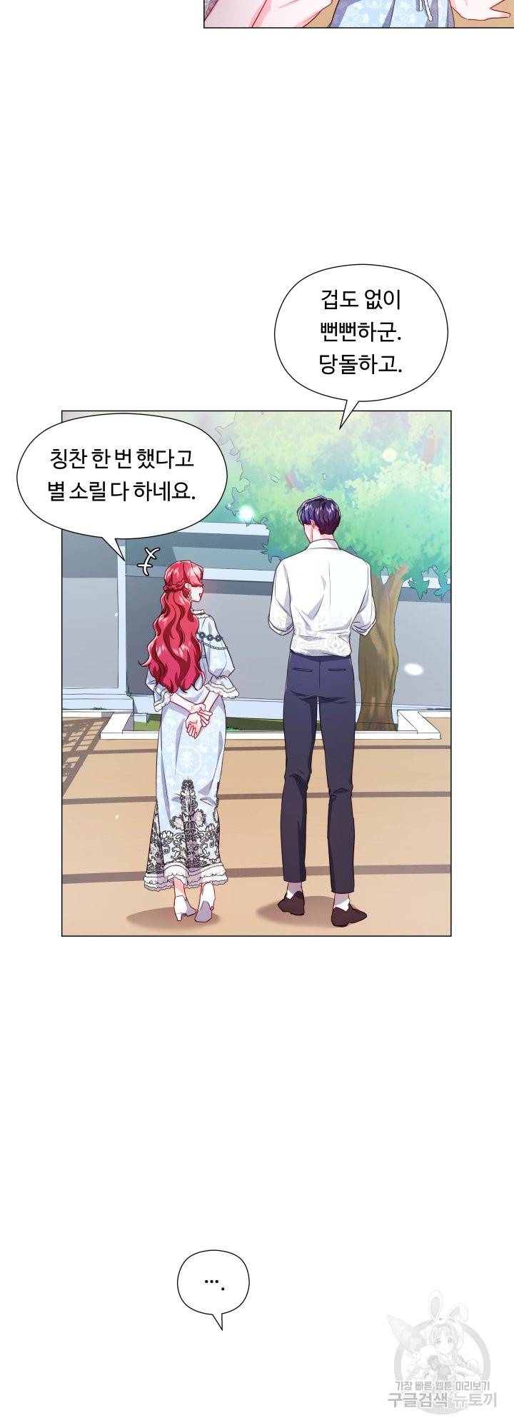 엑스트라는 과도한 집착을 사절합니다 51화 34