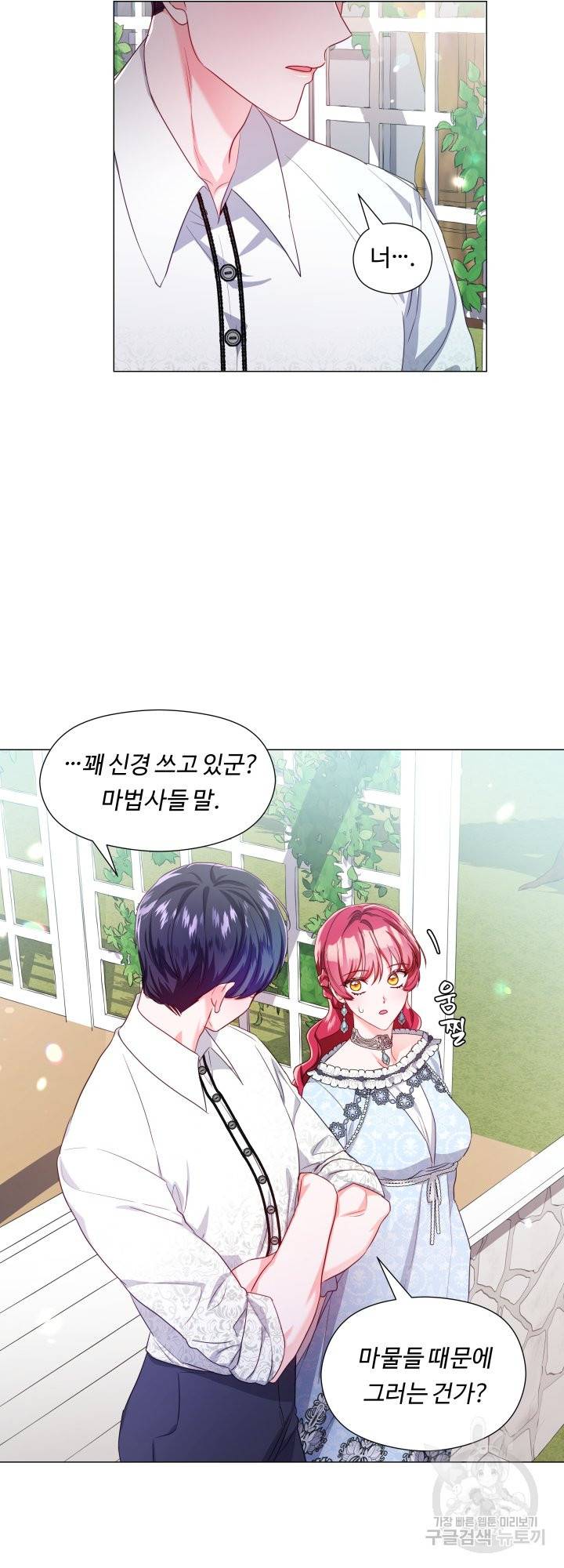 엑스트라는 과도한 집착을 사절합니다 51화 35