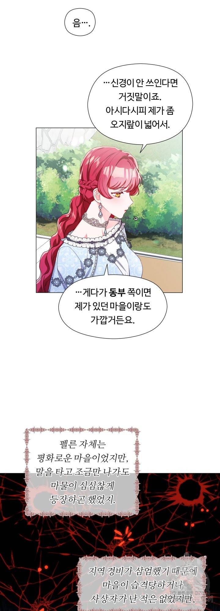 엑스트라는 과도한 집착을 사절합니다 51화 36