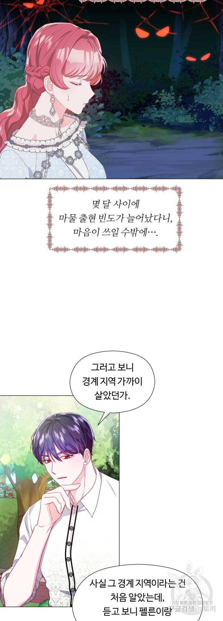 엑스트라는 과도한 집착을 사절합니다 51화 37