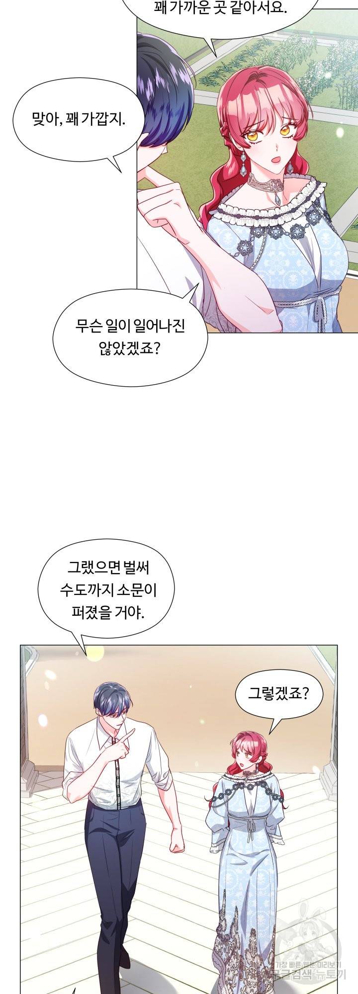 엑스트라는 과도한 집착을 사절합니다 51화 38