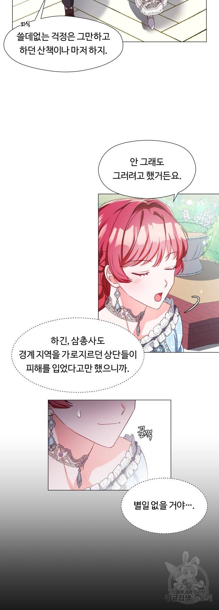 엑스트라는 과도한 집착을 사절합니다 51화 39