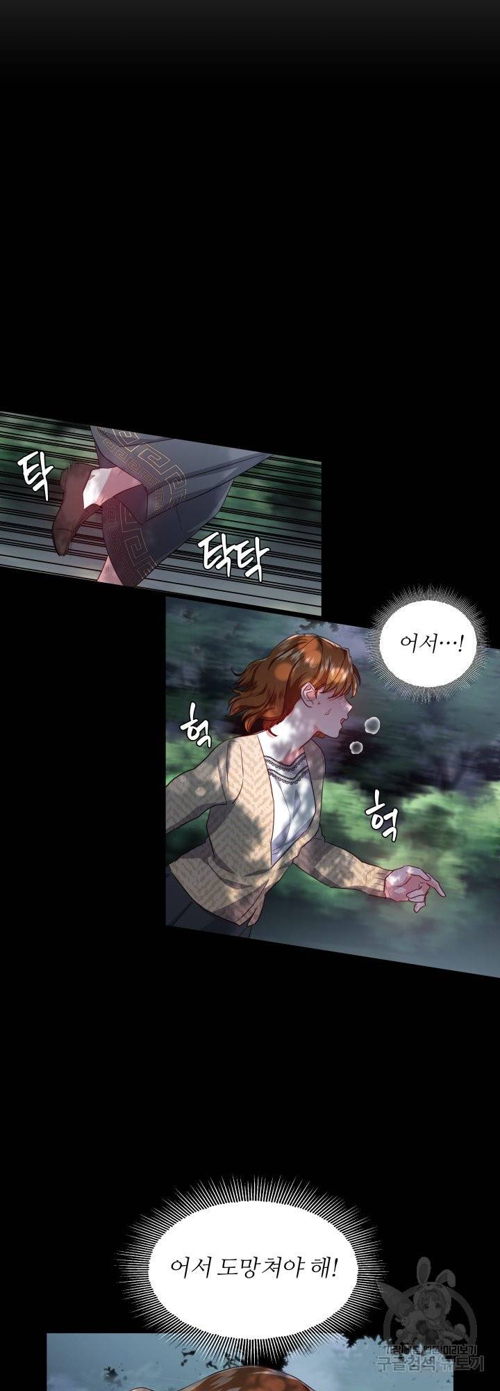 엑스트라는 과도한 집착을 사절합니다 51화 40