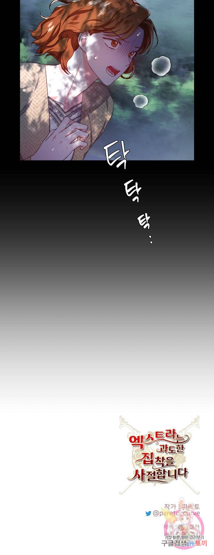 엑스트라는 과도한 집착을 사절합니다 51화 41
