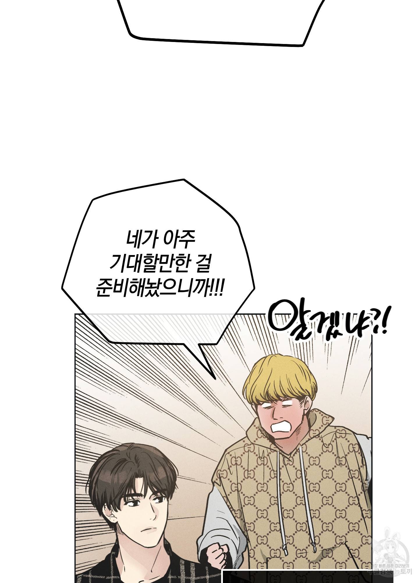 페이백(PAYBACK) 24화 2