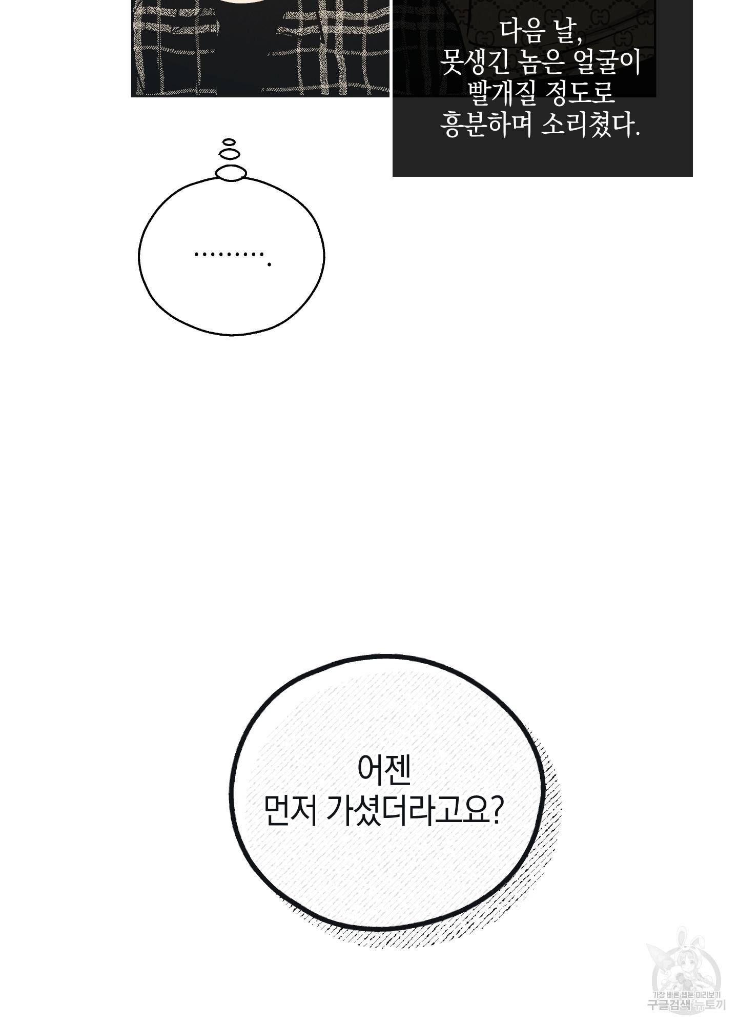 페이백(PAYBACK) 24화 3