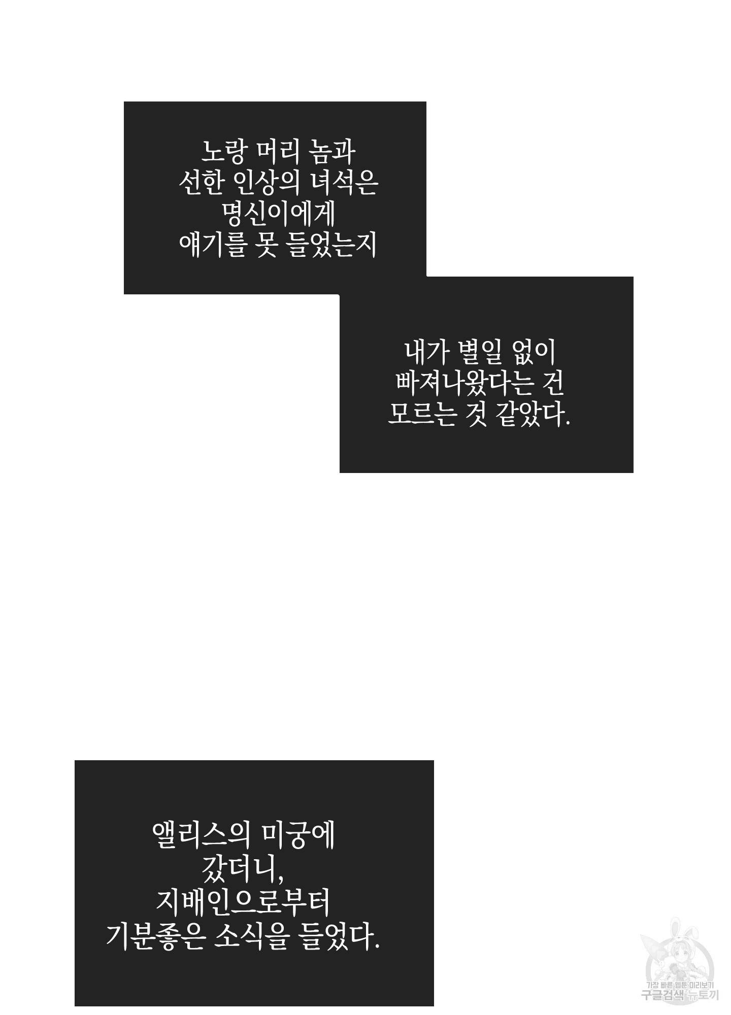 페이백(PAYBACK) 24화 5