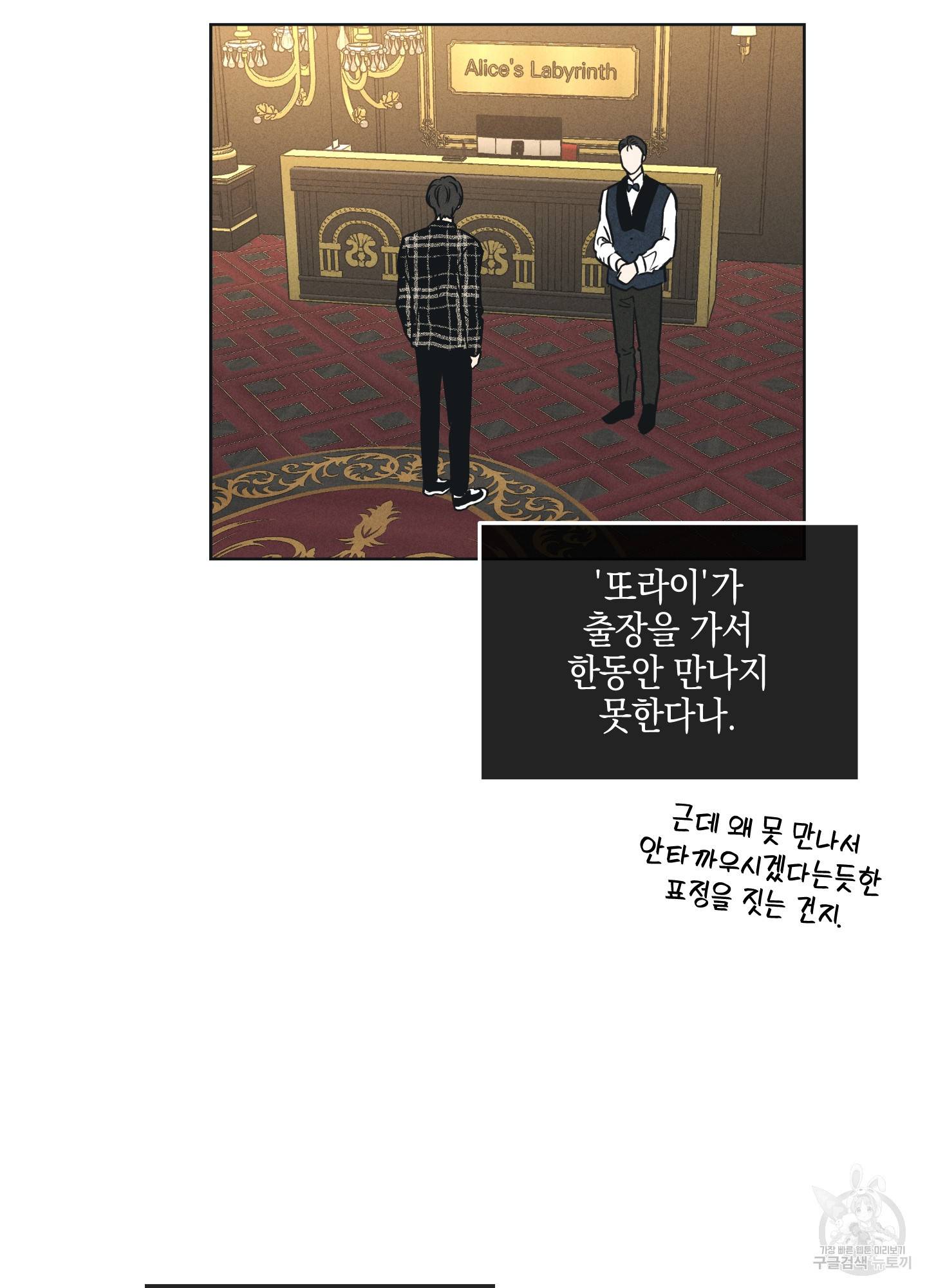 페이백(PAYBACK) 24화 6