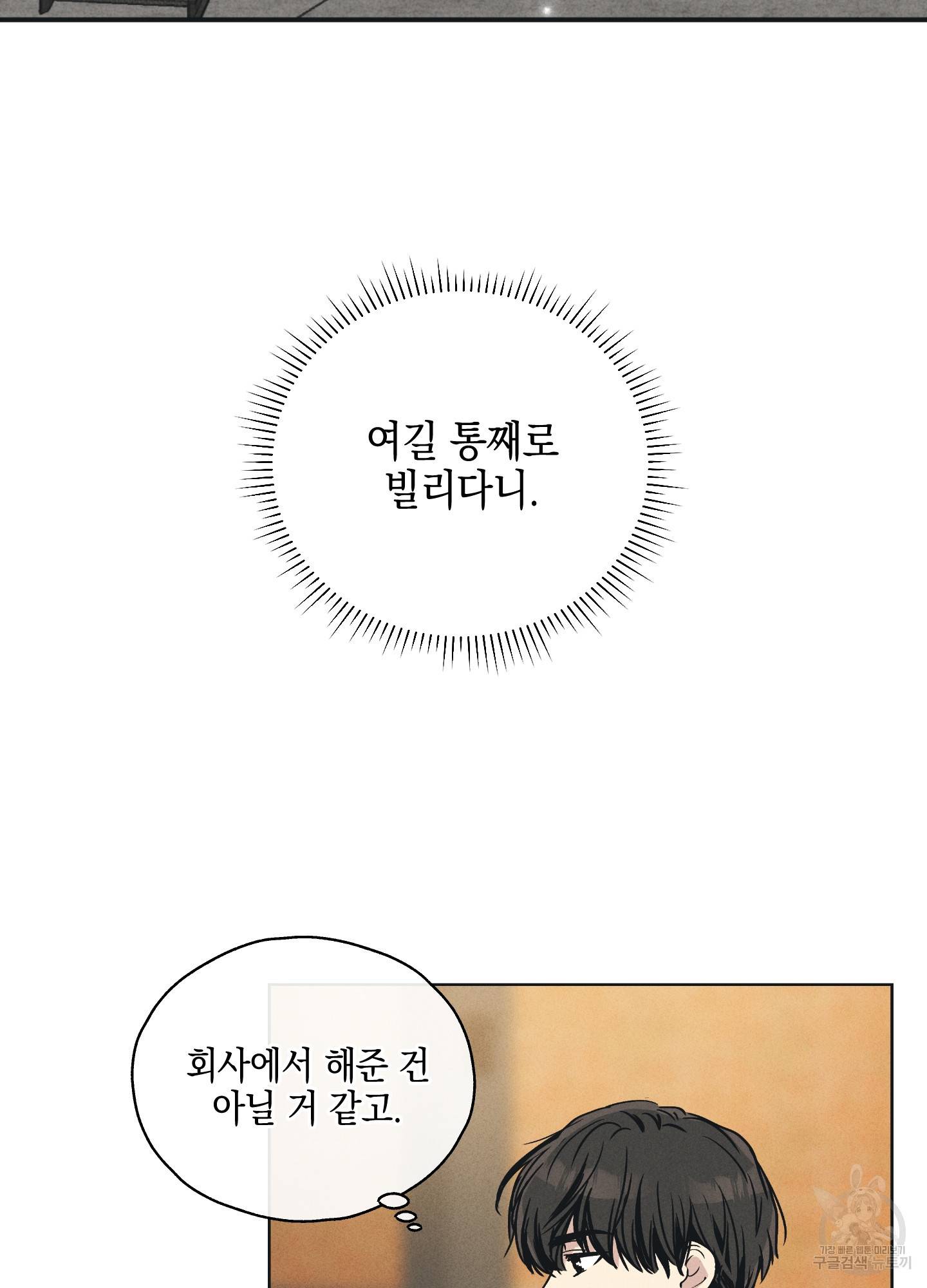 페이백(PAYBACK) 24화 11
