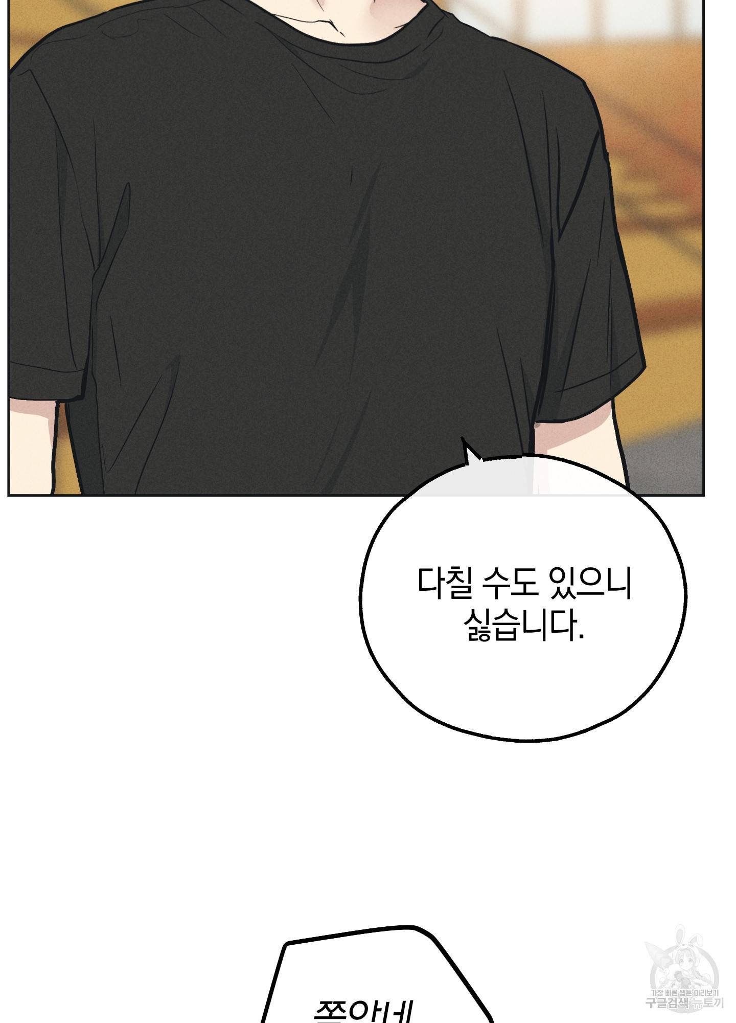 페이백(PAYBACK) 24화 16