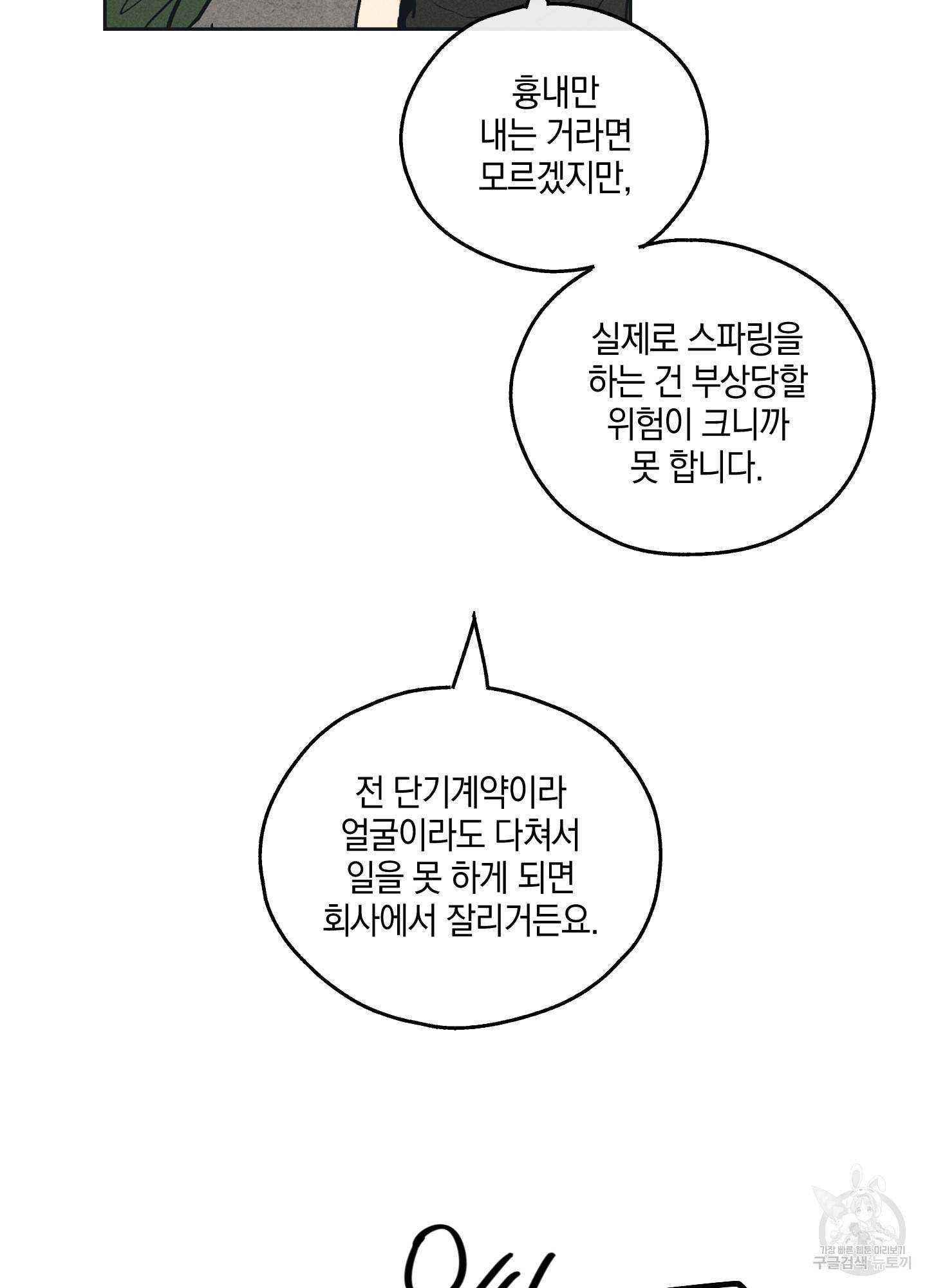 페이백(PAYBACK) 24화 18