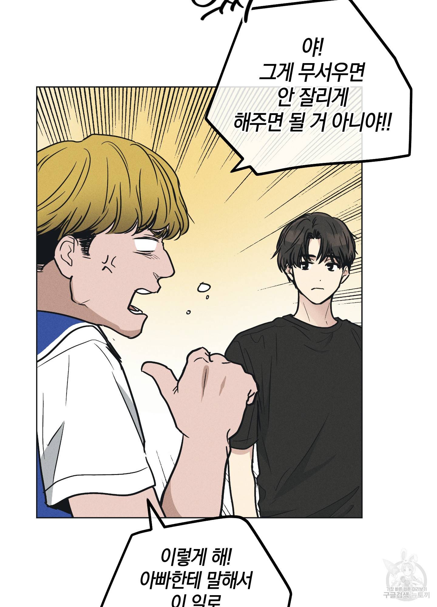 페이백(PAYBACK) 24화 19