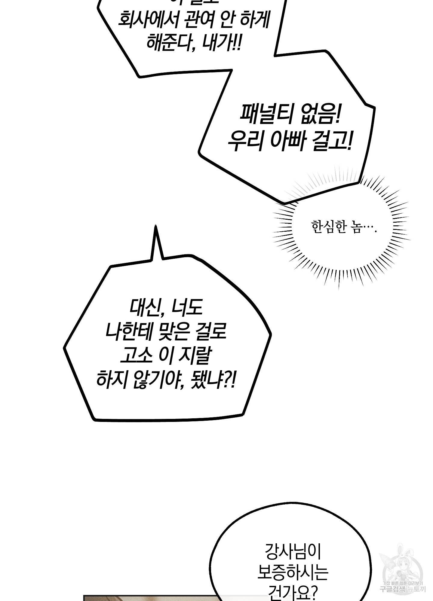 페이백(PAYBACK) 24화 20
