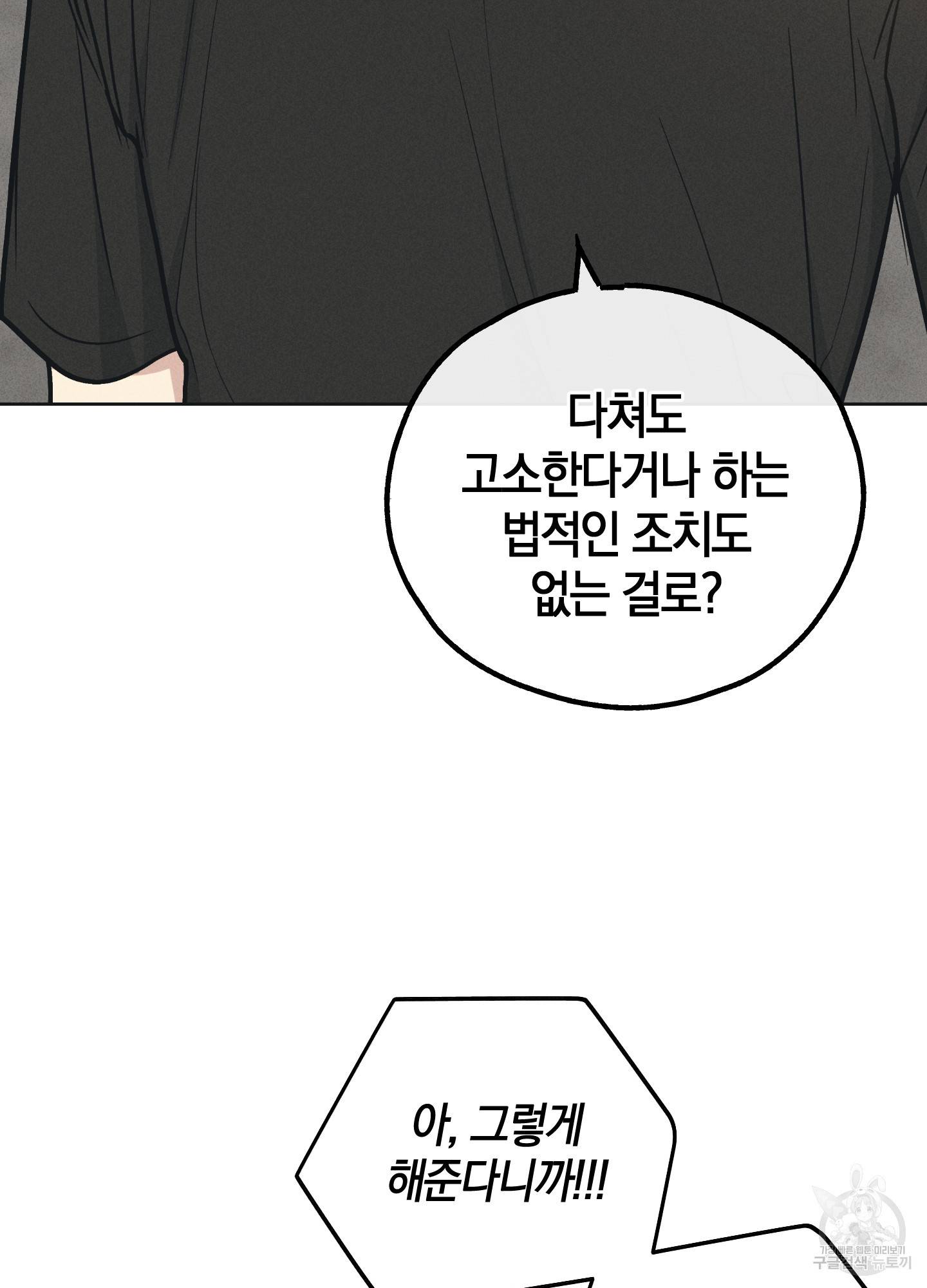 페이백(PAYBACK) 24화 23