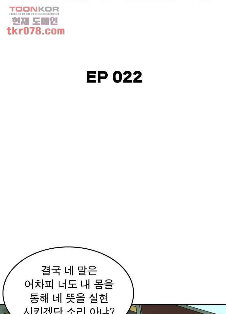 네버다이 : 변이자들 22화 2