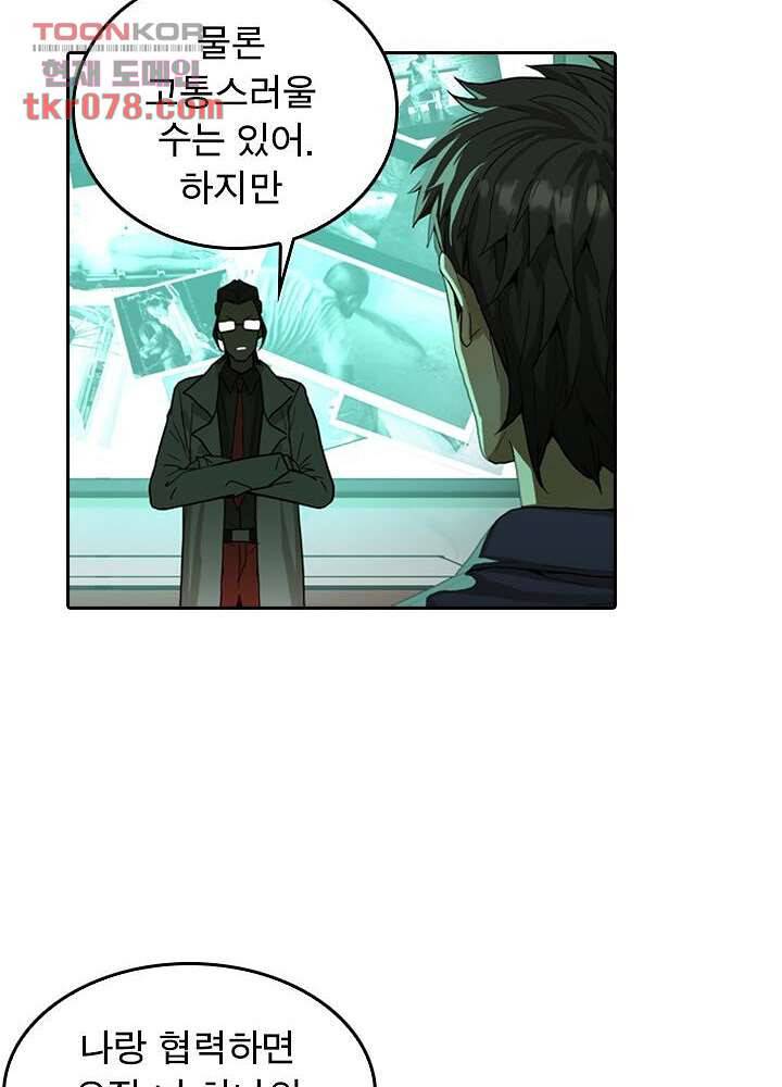 네버다이 : 변이자들 22화 4