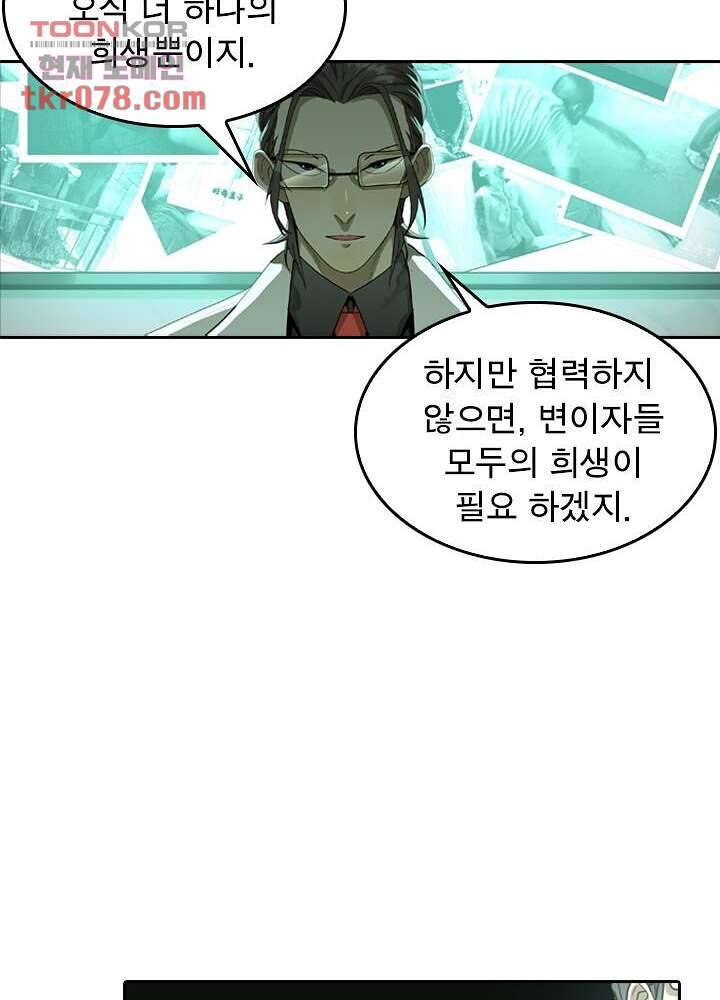 네버다이 : 변이자들 22화 5