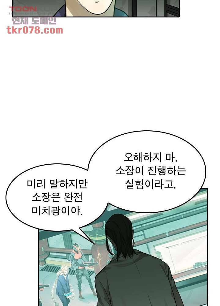 네버다이 : 변이자들 22화 9
