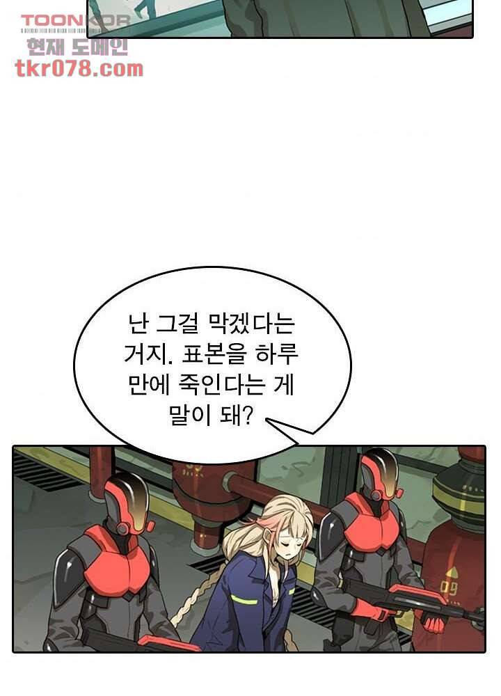 네버다이 : 변이자들 22화 10
