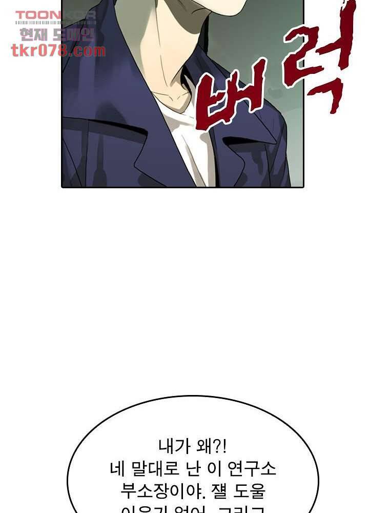 네버다이 : 변이자들 22화 12