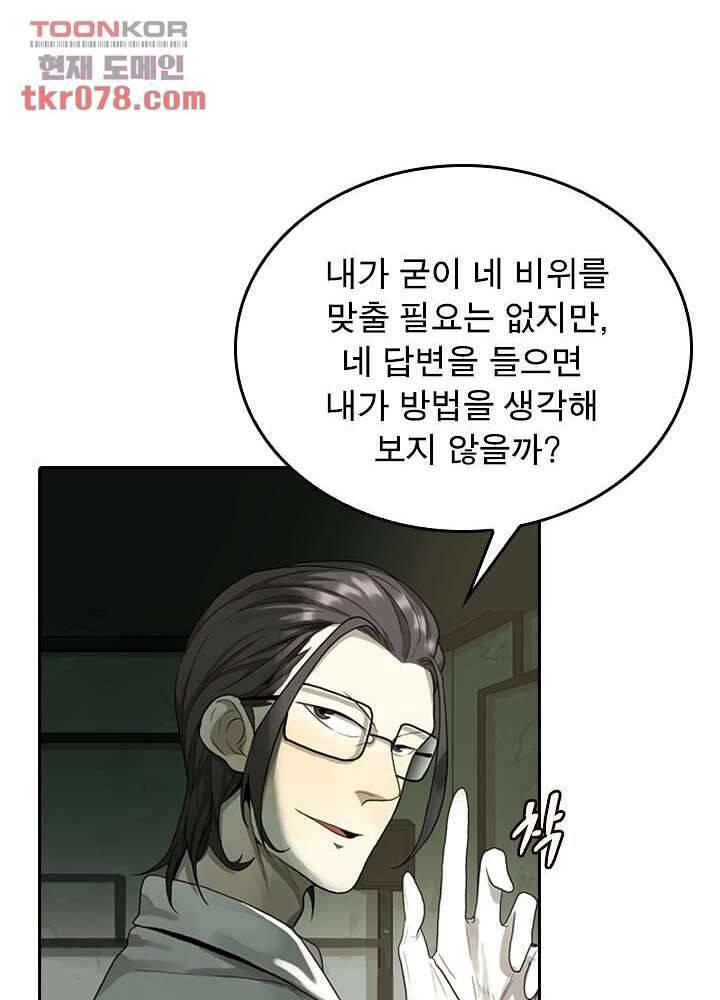 네버다이 : 변이자들 22화 14