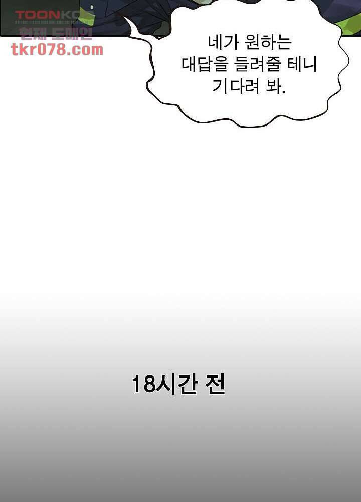네버다이 : 변이자들 22화 20