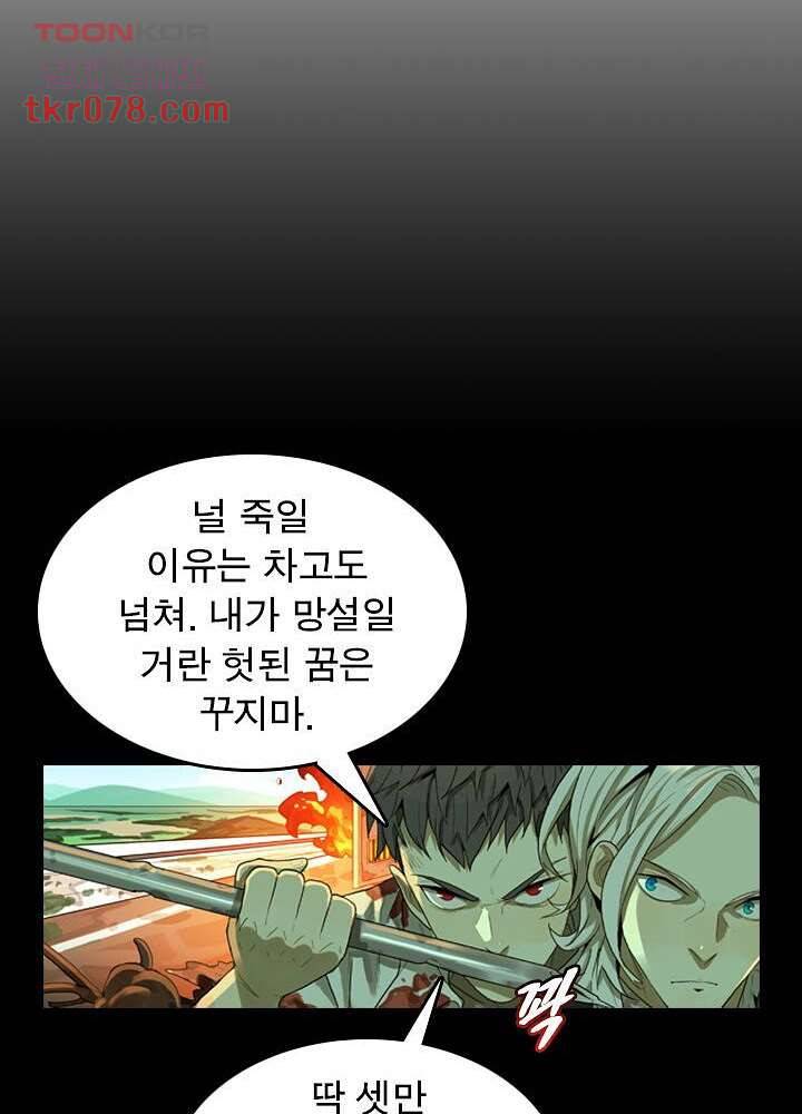 네버다이 : 변이자들 22화 21