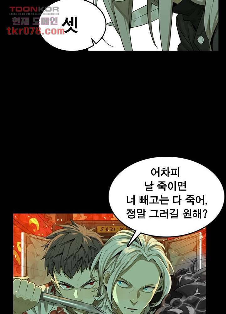 네버다이 : 변이자들 22화 24