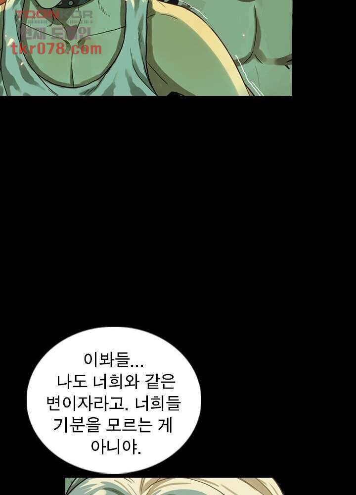 네버다이 : 변이자들 22화 28