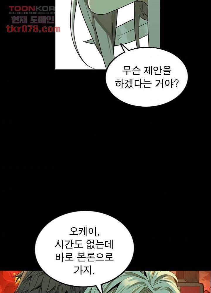 네버다이 : 변이자들 22화 31