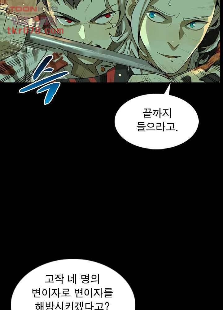 네버다이 : 변이자들 22화 39