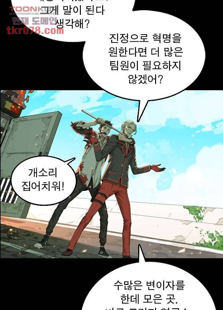네버다이 : 변이자들 22화 40
