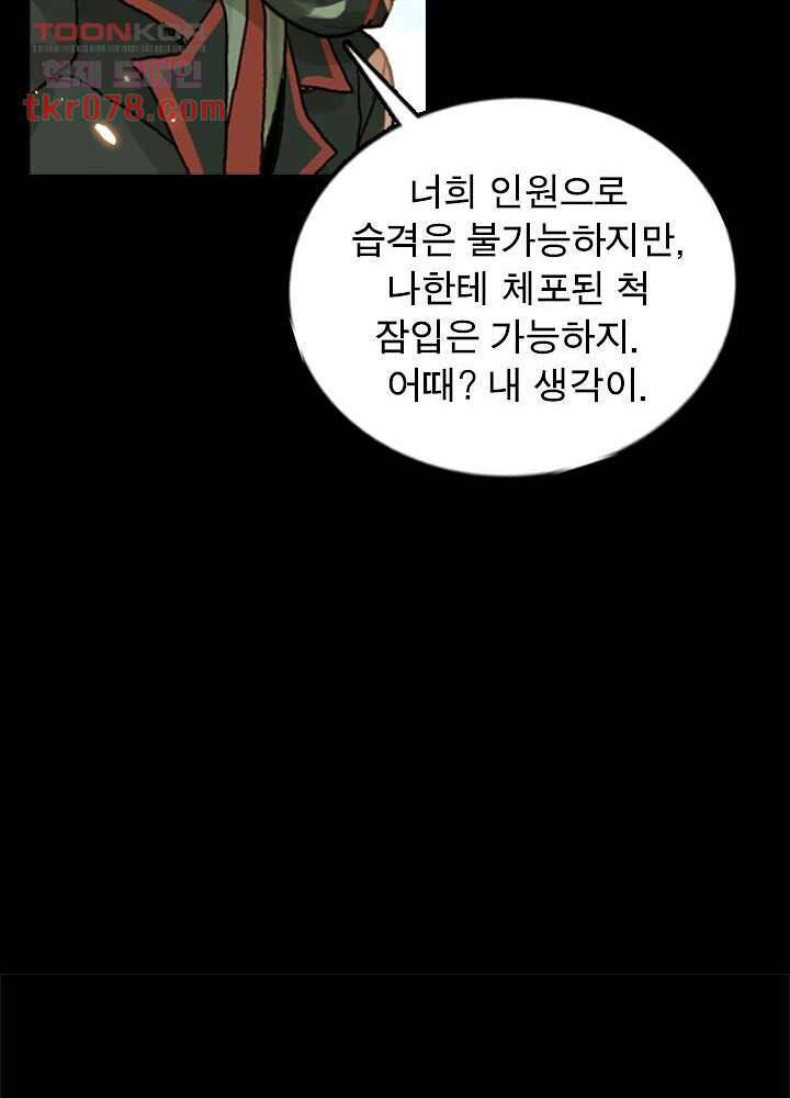 네버다이 : 변이자들 22화 42