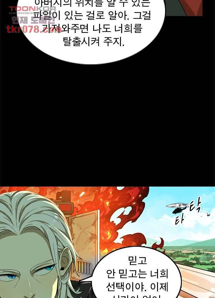 네버다이 : 변이자들 22화 45