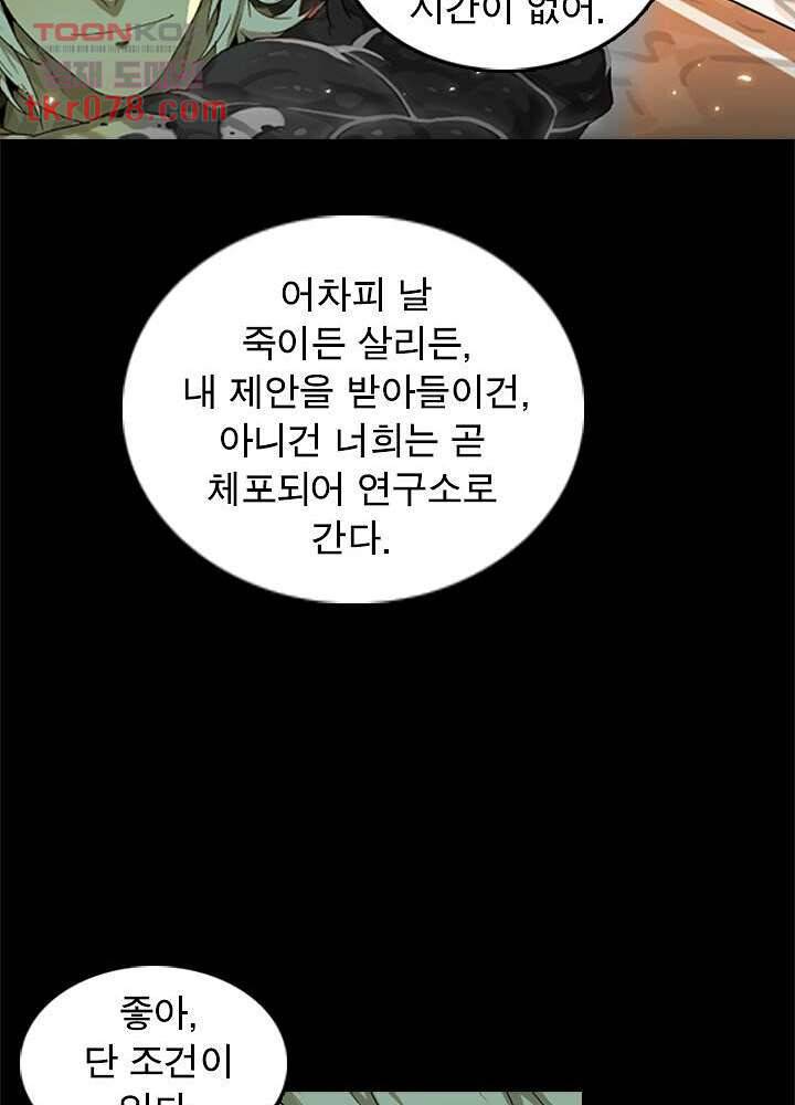 네버다이 : 변이자들 22화 46
