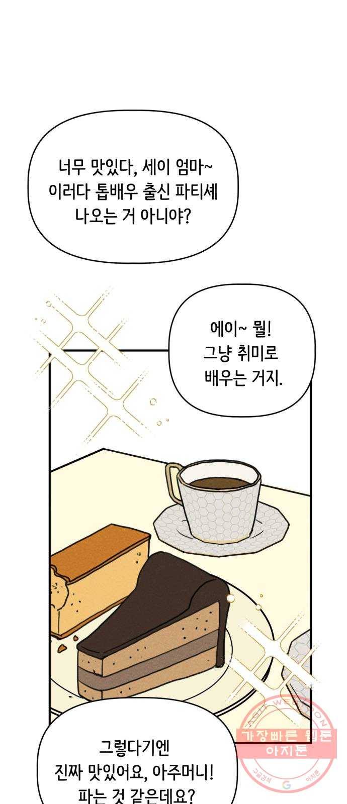 가짜 동맹 1화 3