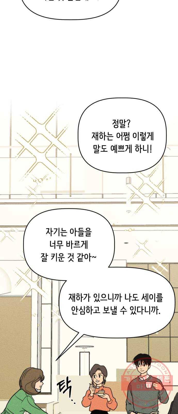 가짜 동맹 1화 4