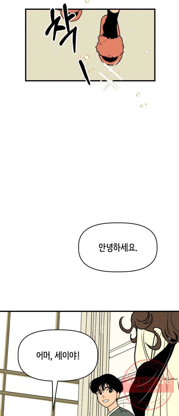 가짜 동맹 1화 6