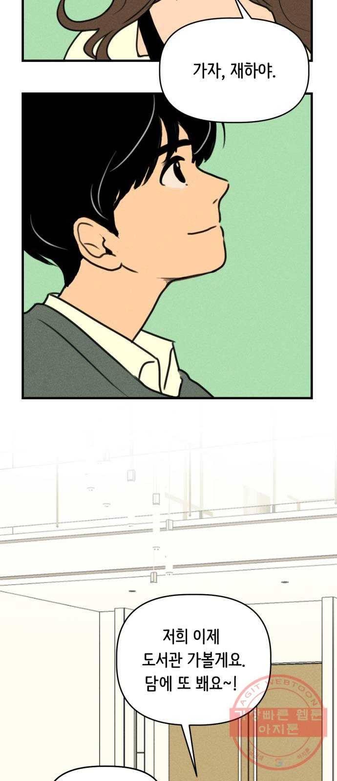 가짜 동맹 1화 8